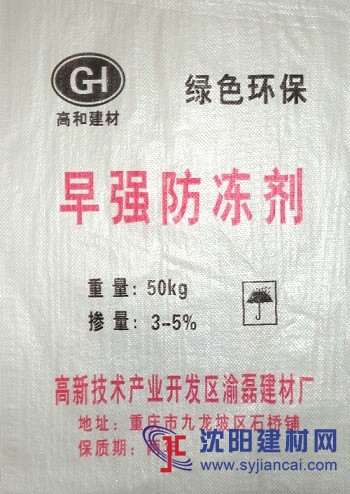武隆早強防凍劑，理想添加劑 廠家直銷，全國供應