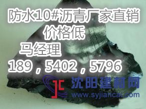 浙江舟山防水膠10號(hào)建筑瀝青生產(chǎn)廠家