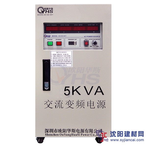 單相變頻電源，5KVA變頻電源，型號OYHS-9805