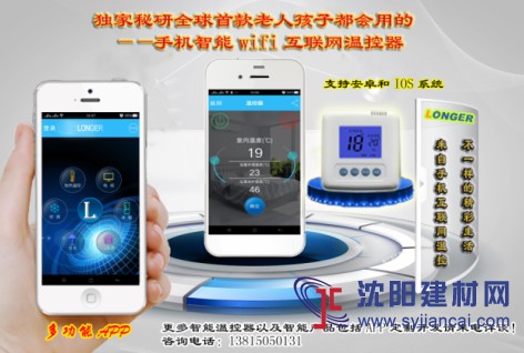 電采暖地暖手機遠程無線WiFi互聯網溫控器云控制