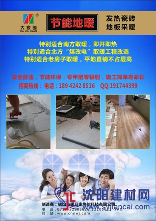 發熱瓷磚