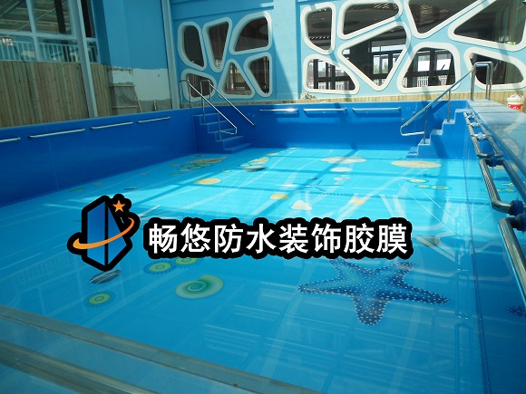 菏澤市七巧板幼兒園泳池防水膠膜