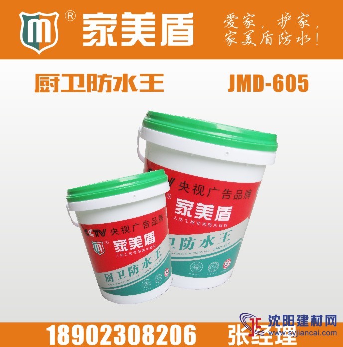 廚衛防水王
