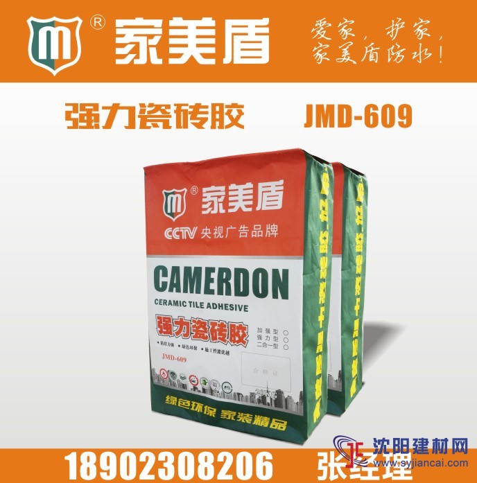強力瓷磚膠