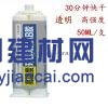 FD6530A/B (半小時)快固環(huán)氧AB膠