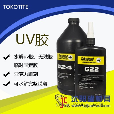 供應水解uv膠，臨時固定，可拆卸膠水，適應玻璃減薄
