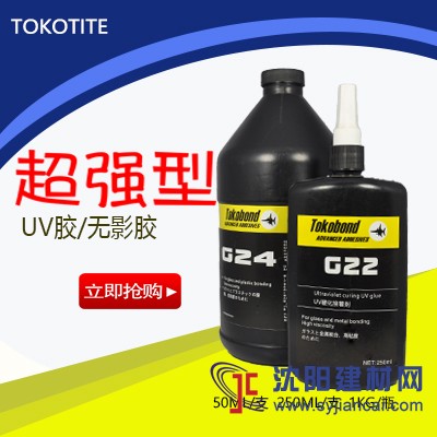 進口uv膠，可替代樂泰、托馬斯膠水，穩定性能強