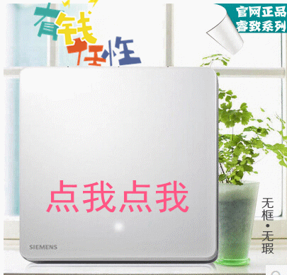 西門子睿智開關(guān)土豪開關(guān)正品，一級總代理批發(fā)