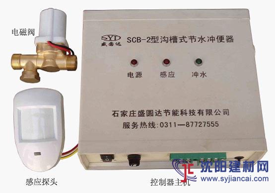 盛圓達 溝槽廁所小便節水器 scb-2