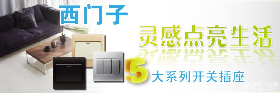 錦州西門子開關插座工程總批發