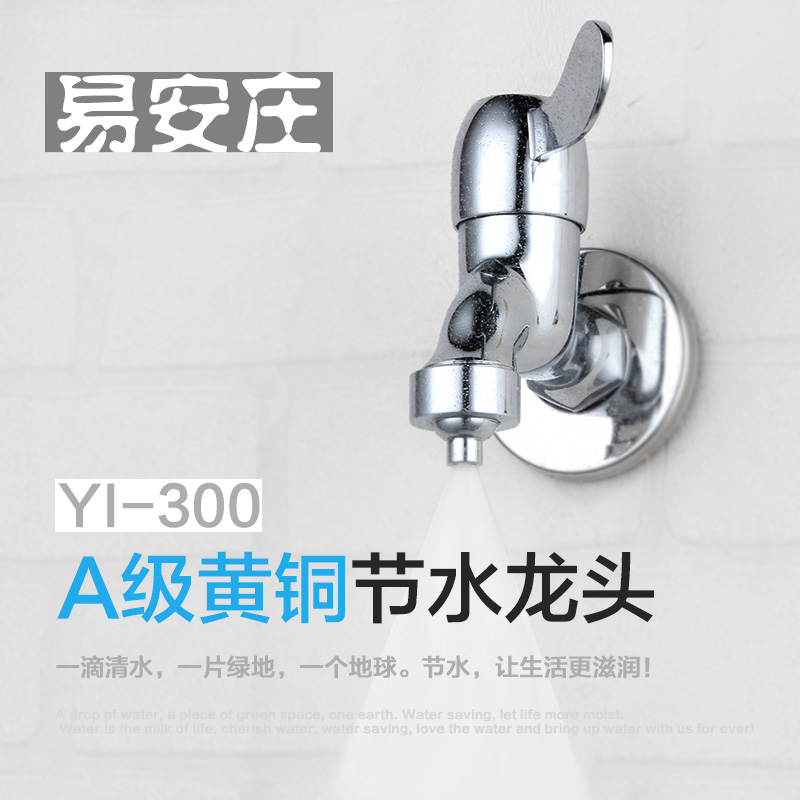 沈陽易安莊全銅噴霧式節水水龍頭入墻水龍頭批發
