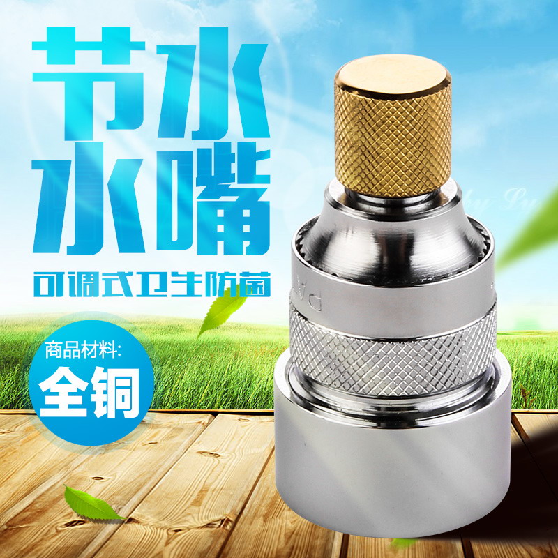 沈陽易安莊可調水流量式出水省水器