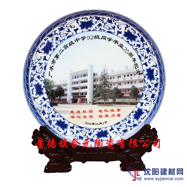 同學聚會定制陶瓷紀念盤