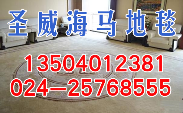 沈陽地毯沈陽地毯低價批發