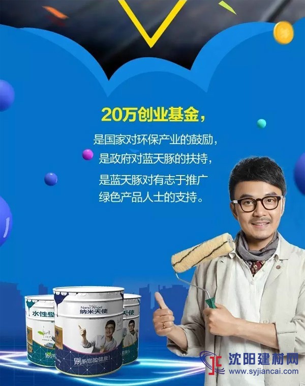 廣州建博會加盟藍天豚硅藻泥即獲20萬創業基金