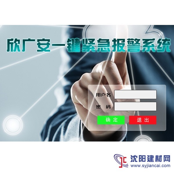 醫院一鍵緊急報警系統