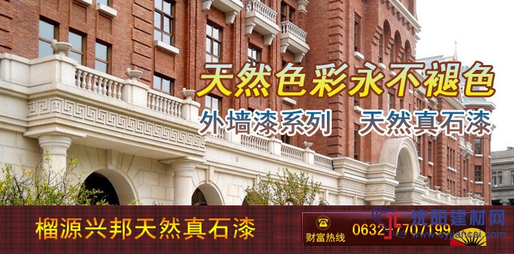 專業真石漆施工指導，榴源興邦真石漆廠家直銷