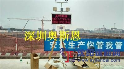 廠家直銷揚塵噪聲在線監測OSEN-YZ平臺在線查看