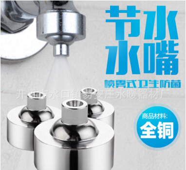 易安莊公共場所霧化水嘴噴霧省水器內牙內牙批發