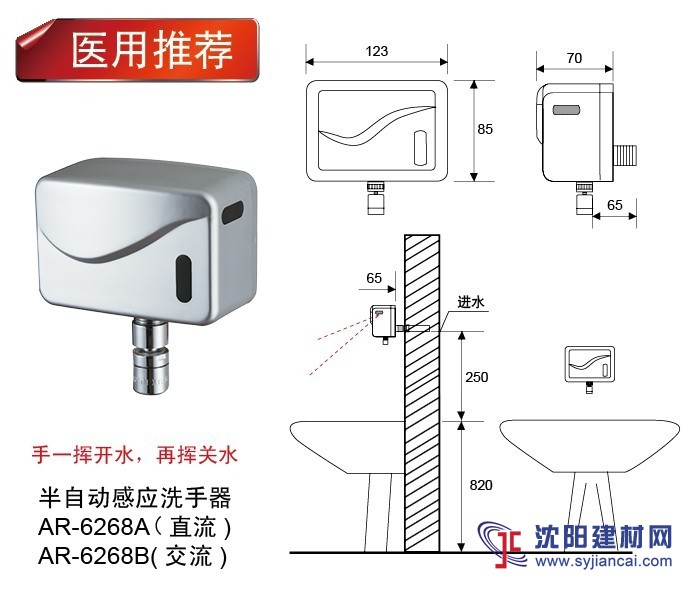 供應AR-6268A半自動明裝醫用感應水龍頭