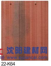 威達斯建材 蓋萬家彩瓦 平板瓦22-k64