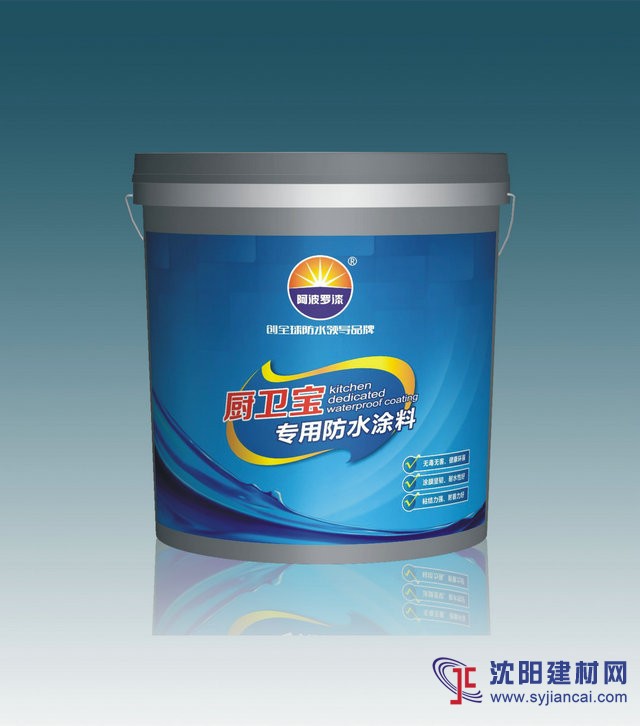 阿波羅-廚衛寶專用防水涂料