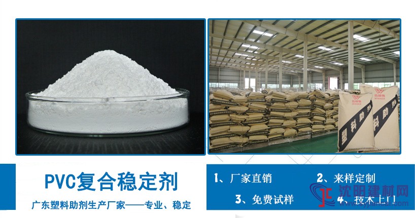淺析云浮PVC復合熱穩定劑定制配方在PVC生產加工