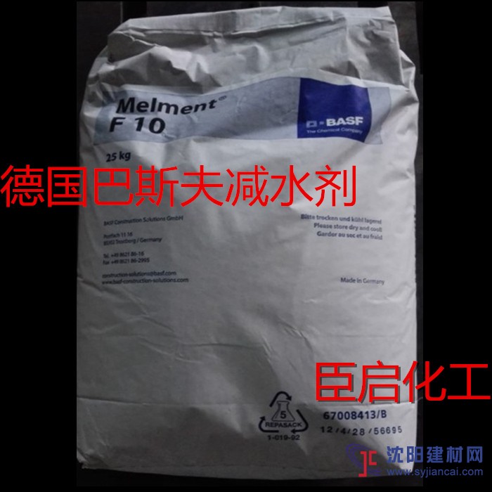 德國(guó)巴斯夫F10三聚氰胺減水劑/聚羧酸減水劑/萘系
