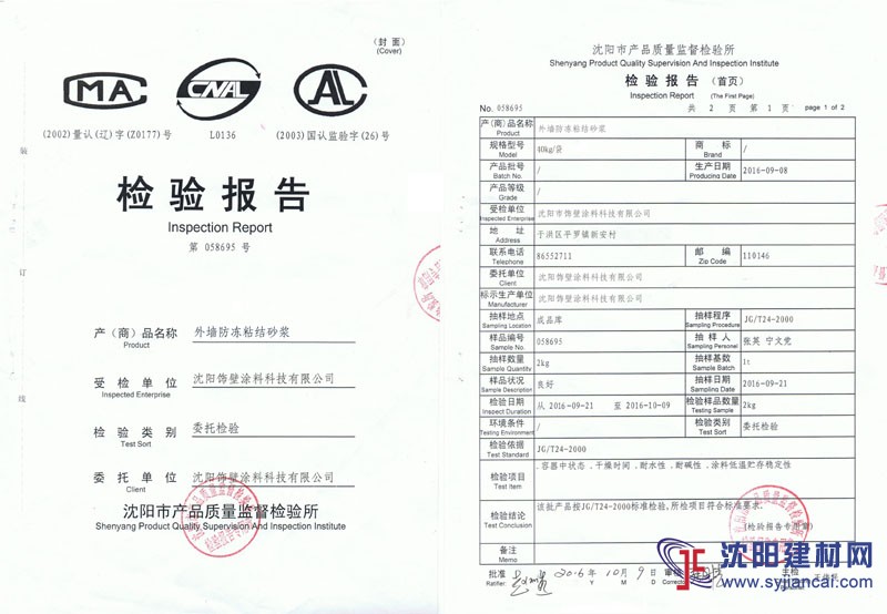 防凍粘結(jié)砂漿|負溫粘結(jié)砂漿