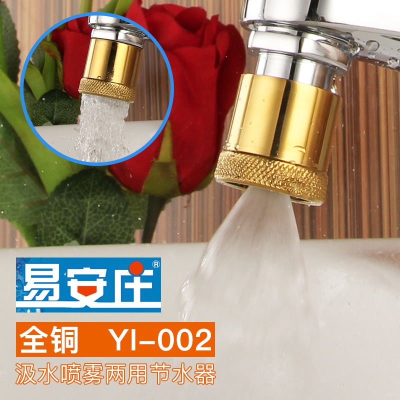 沈陽易安莊YI-002水龍頭噴霧節水.汲水兩用節水器