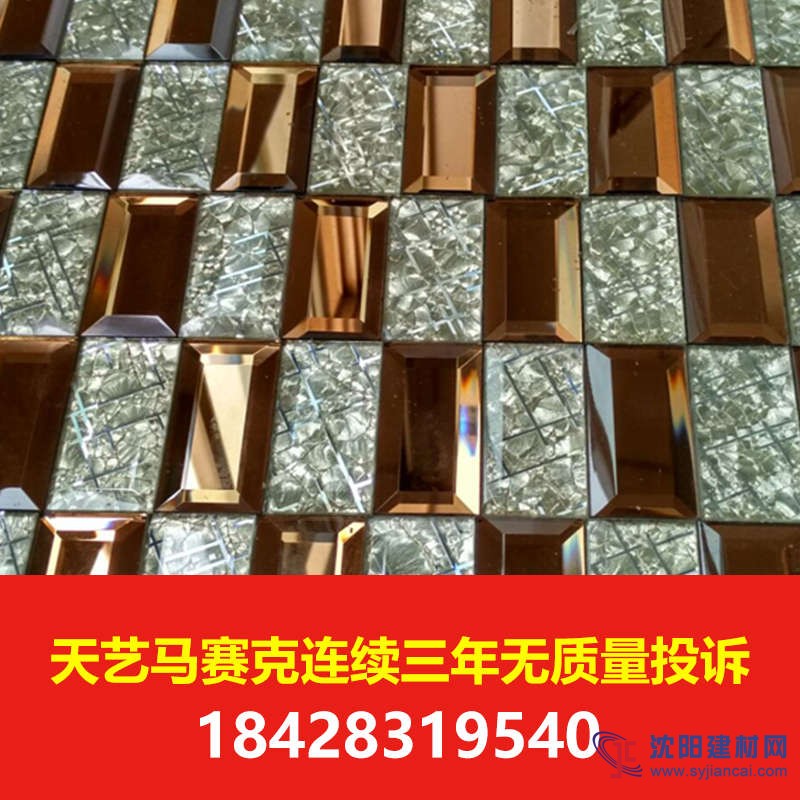 馬賽克背景墻出現川渝百萬家庭的成都天藝馬賽克背景墻