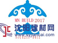 2017年蒙古國際工程機械、建材機械、工程車輛及零