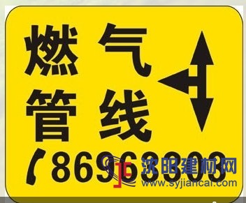 粘貼式燃氣管道標志牌/通信光纜標志牌