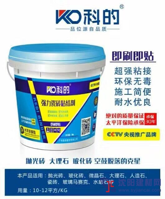 科的強力瓷磚粘結劑