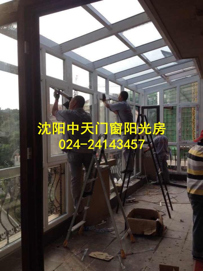 沈陽中天陽光房現場施工，專業制作安裝，值得信賴