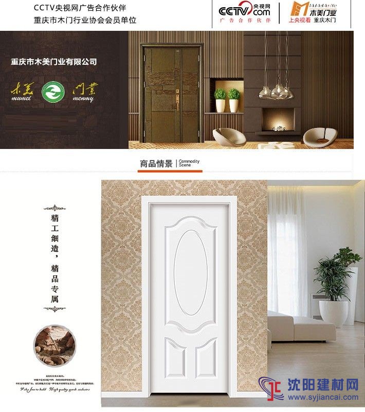 重慶木門招商加盟 重慶木門招商加盟
