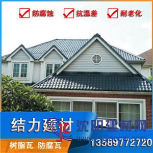 樹脂瓦報價 合成樹脂瓦規格 仿古瓦廠家直銷