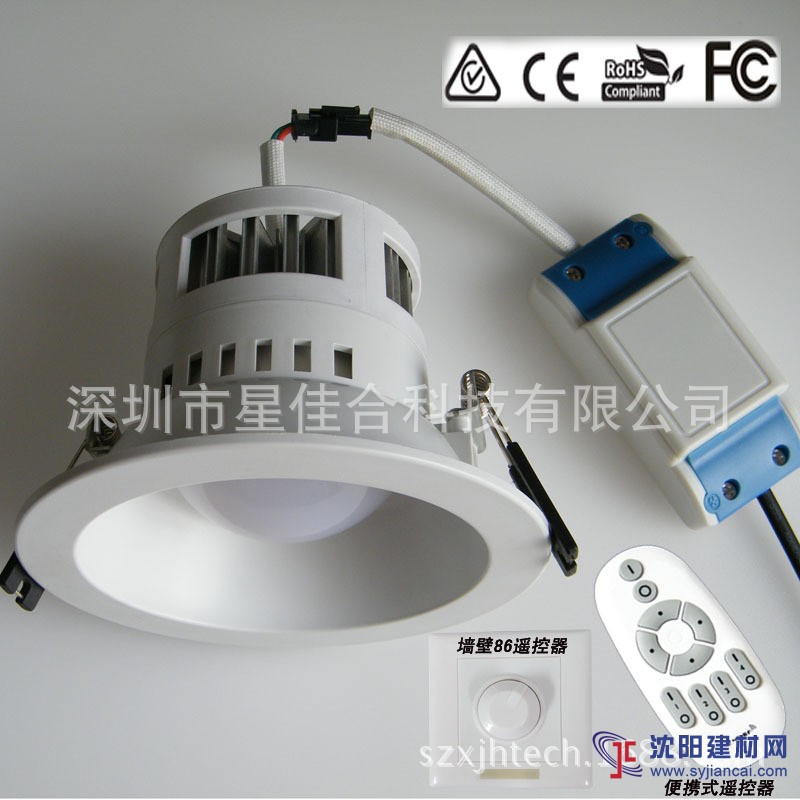 星佳合LED遙控調光調色溫筒燈