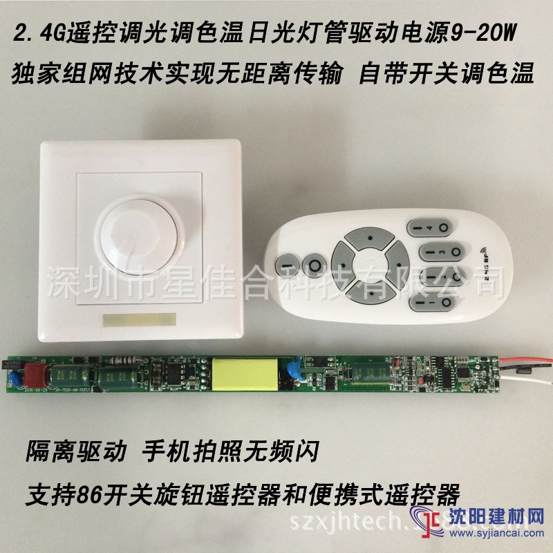 星佳合LED遙控燈管驅動控制器