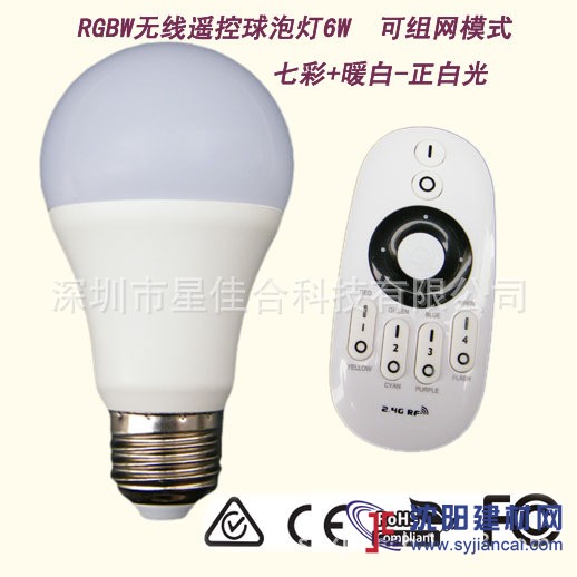 星佳合LED遙控RGB七彩調色溫球泡燈