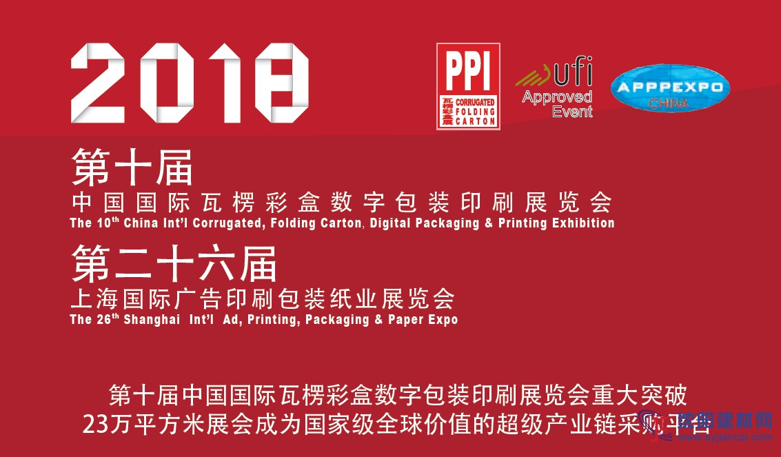 2018第二十六屆上海國際廣告印刷包裝紙業展覽會