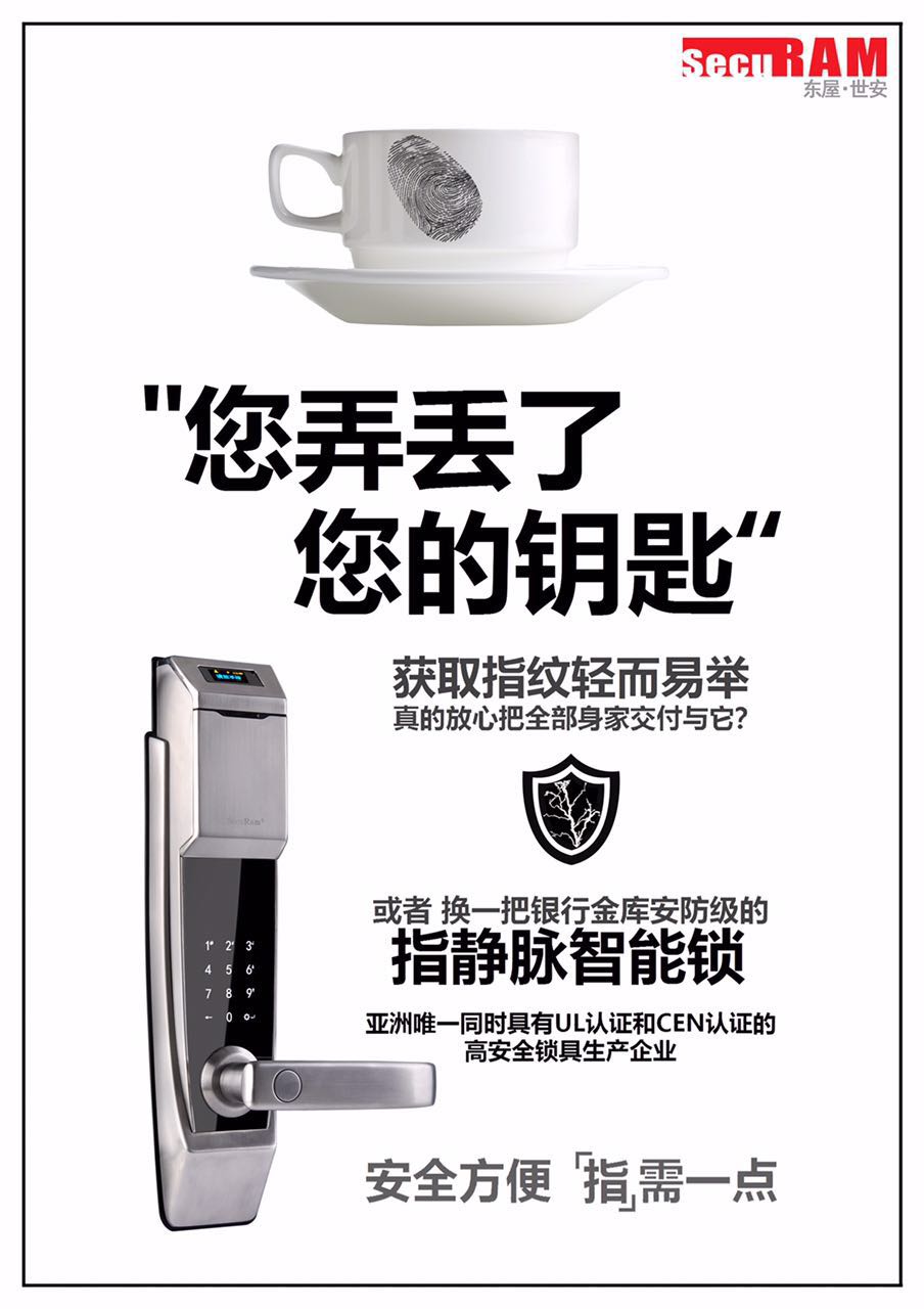 指靜脈鎖什么牌子的好？
