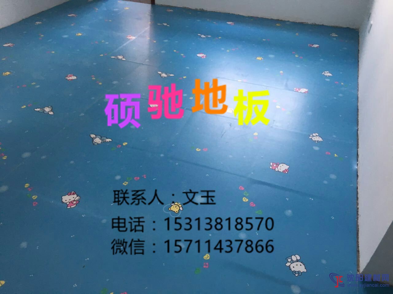 碩馳幼兒園地板，碩馳幼兒園環保地板