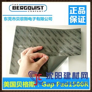 廣東銷售貝格斯導熱硅膠片GapPad1500R