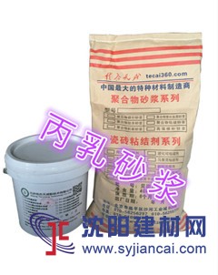 沈陽(yáng)丙乳砂漿