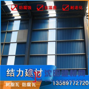 PVC廠房瓦,內(nèi)蒙古赤峰樹(shù)脂防腐瓦,PVC波浪瓦,