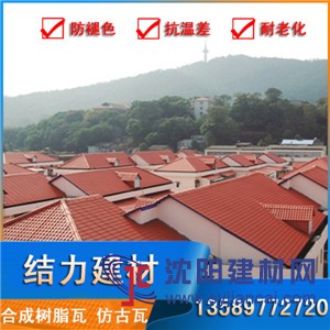 紅色合成樹(shù)脂瓦,別墅屋面瓦,竹節(jié)形樹(shù)脂瓦,隔熱保溫