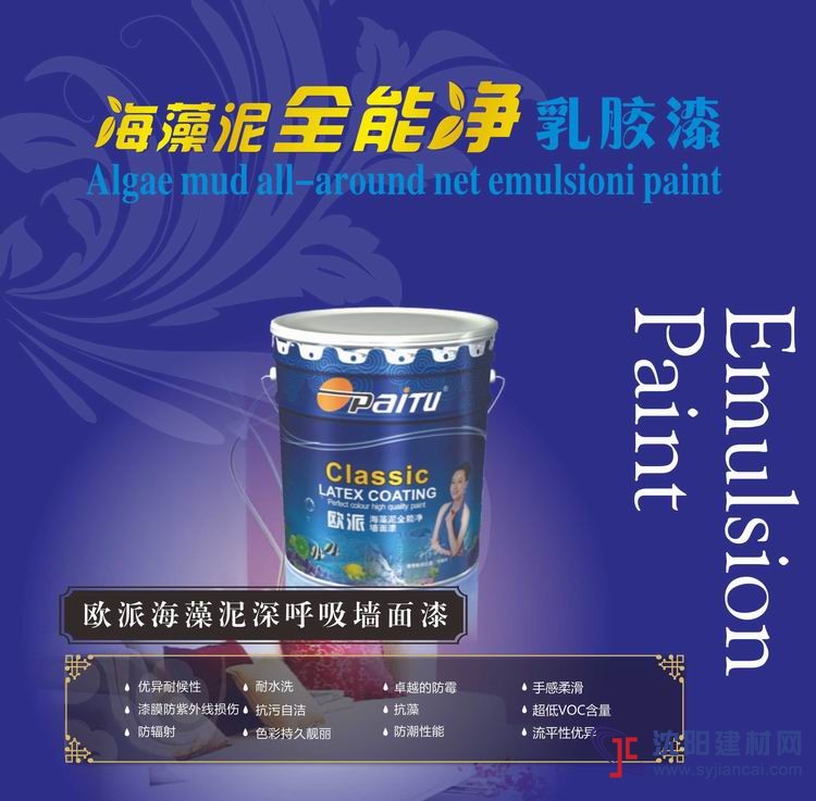 歐派漆 建筑涂料 內墻乳膠漆 歐派海藻泥墻面漆