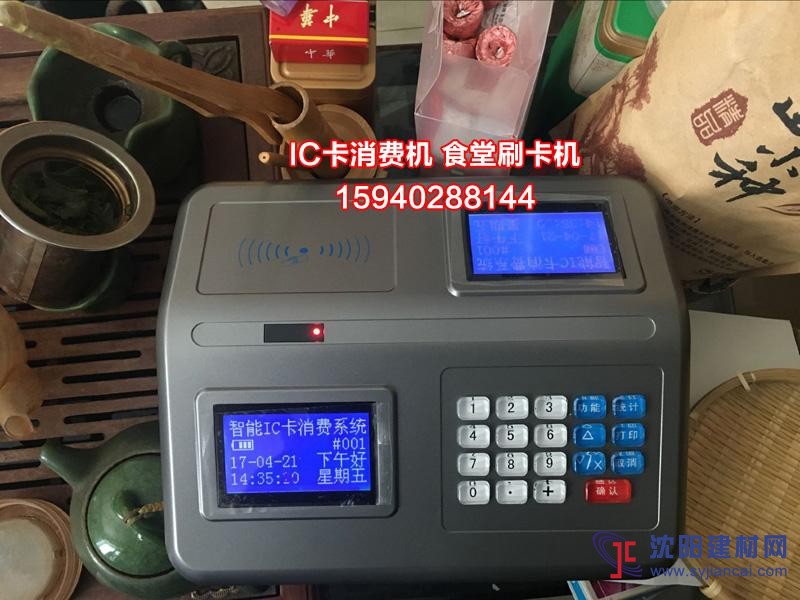沈陽食堂刷卡機，IC卡售飯機，餐廳收費系統(tǒng)廠家