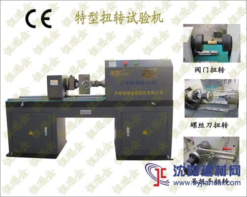 電子式扭轉(zhuǎn)試驗機